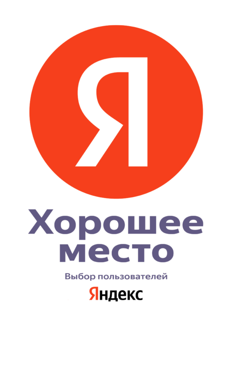 Хорошее место